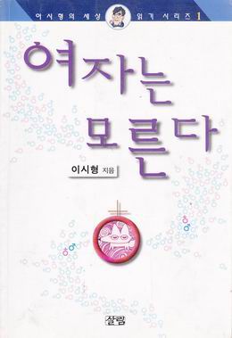 여자는모른다(단편)